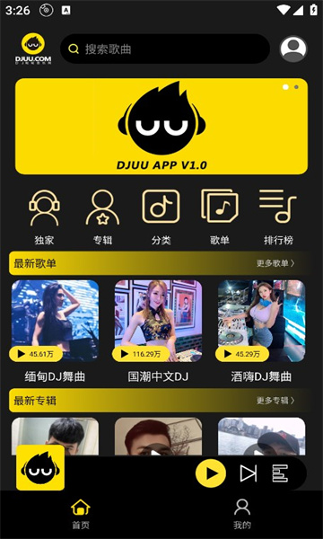 dj呦呦音樂網