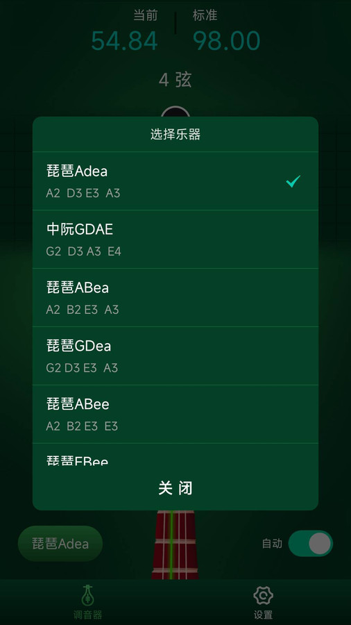 玉珠琵琶調音器