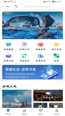 游濱城