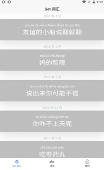 拼學get詞匯
