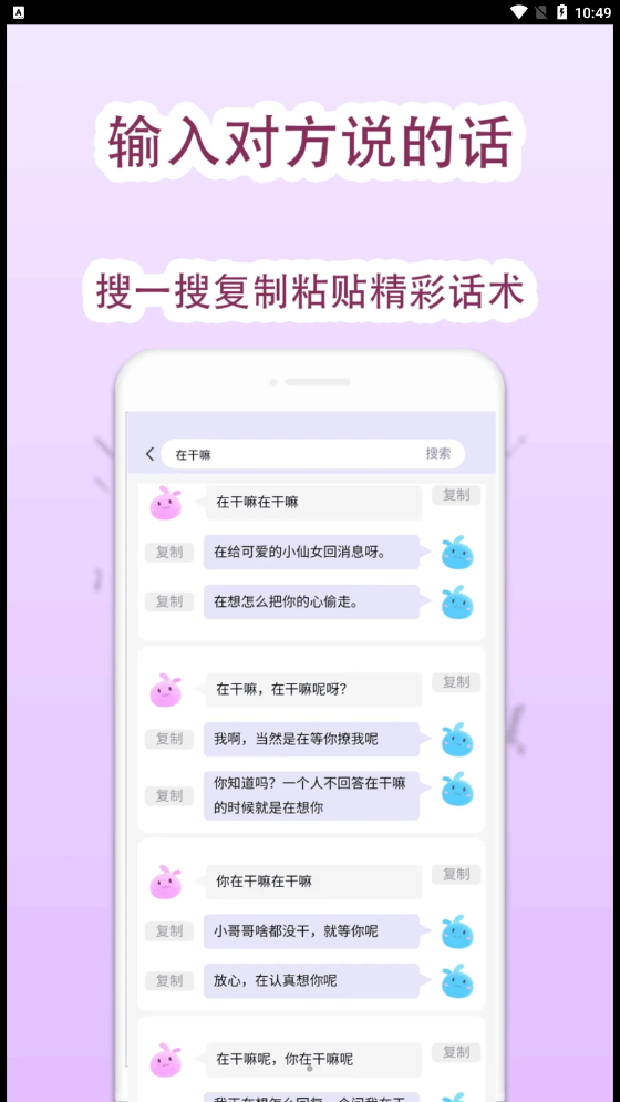 戀愛回復助手