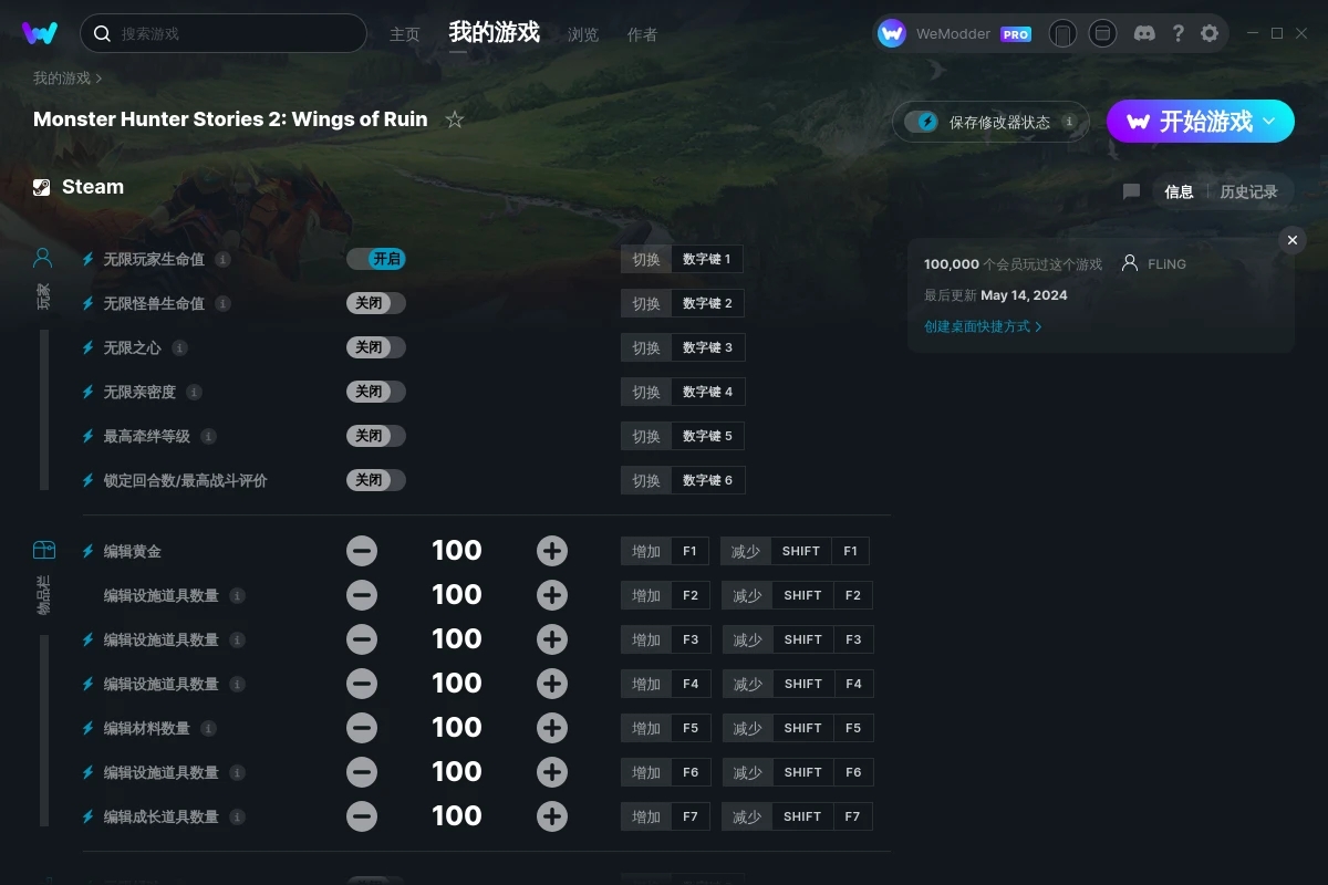 《怪物獵人物語2：毀滅之翼》v2024.05.14十七項修改器[FLiNG]