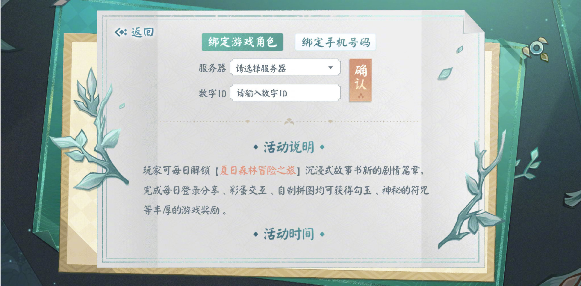 《陰陽師》夏日森林冒險之旅活動攻略