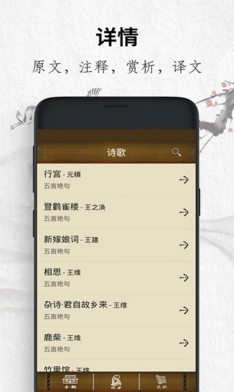 唐詩三百首經(jīng)典