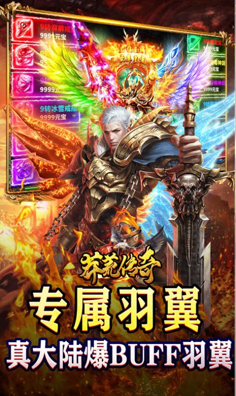 莽荒傳奇送充超超超變