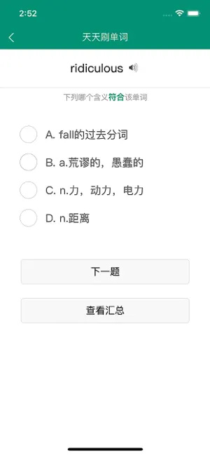 愛(ài)尚背單詞