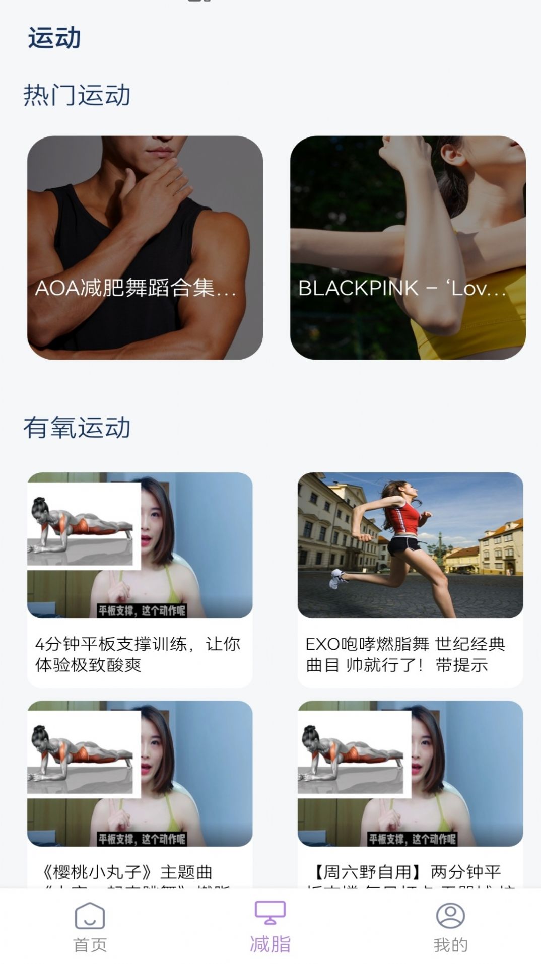 健康減脂