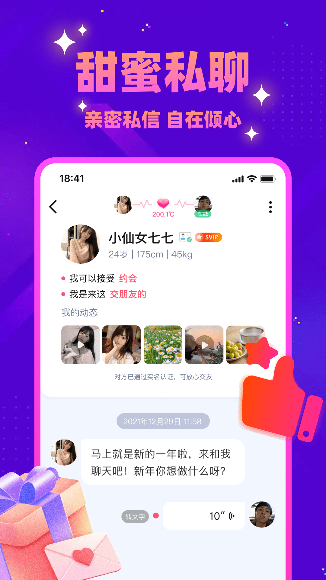 同城探蜜約會(huì)