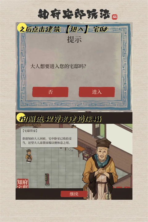 《江南百景圖》知府宅邸玩法一覽