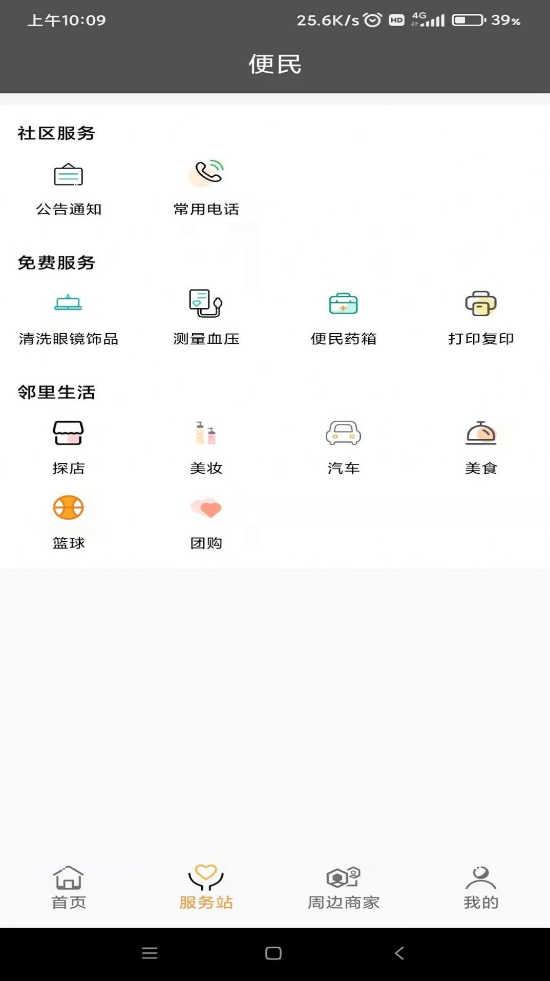 友鄰YO家