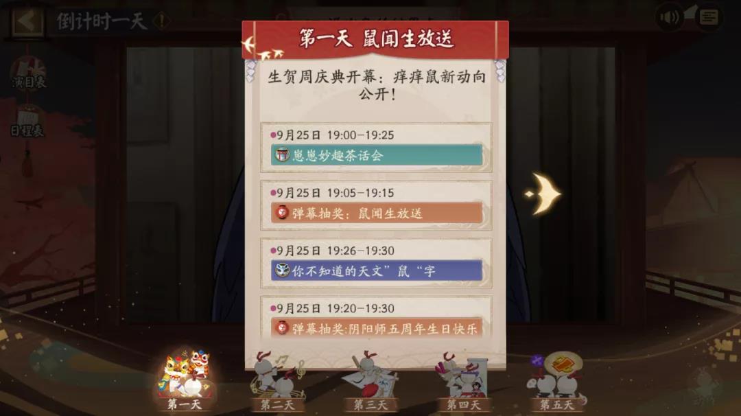 《陰陽師》五周年生賀周活動玩法攻略介紹