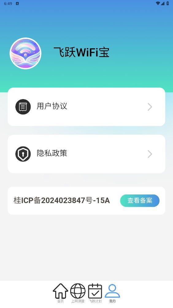 飛躍WiFi寶
