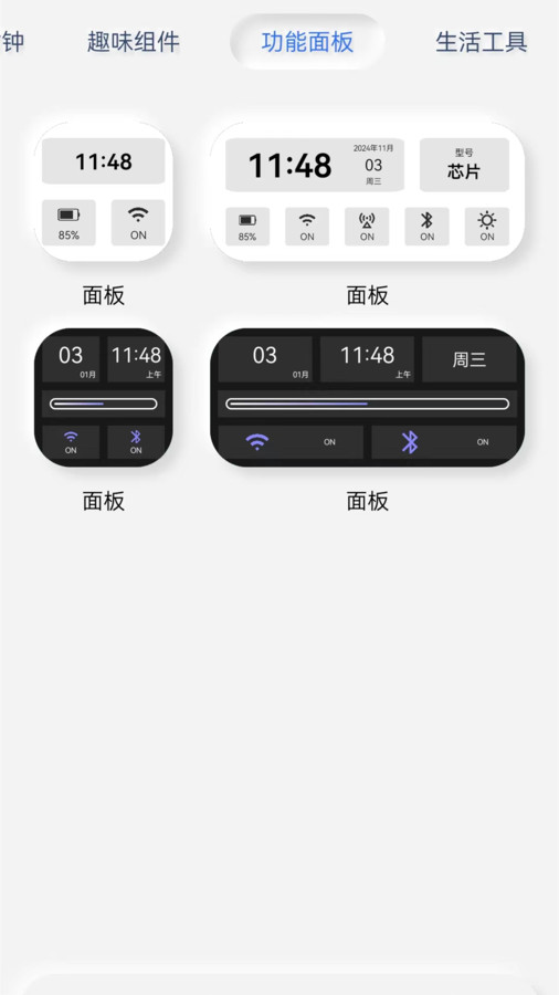 萬能小部件