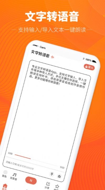 文字轉語音神器