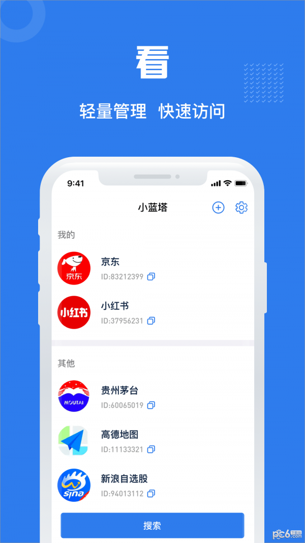 小藍塔記錄