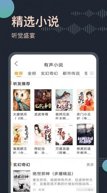 免費小說聽書大全