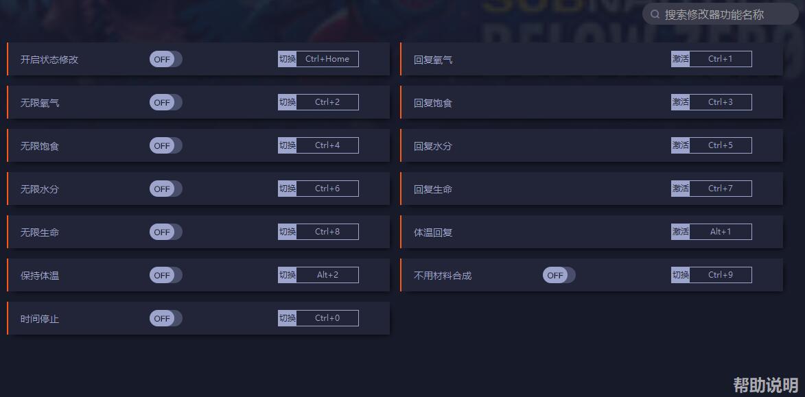 《深海迷航：零度之下》v20210511.44290十三項修改器