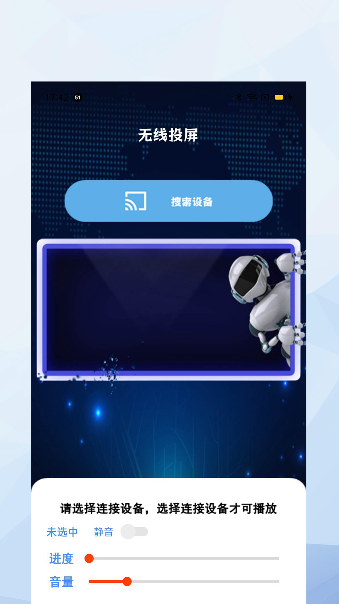 萬能手機投影助手