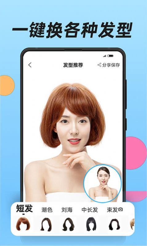換發型