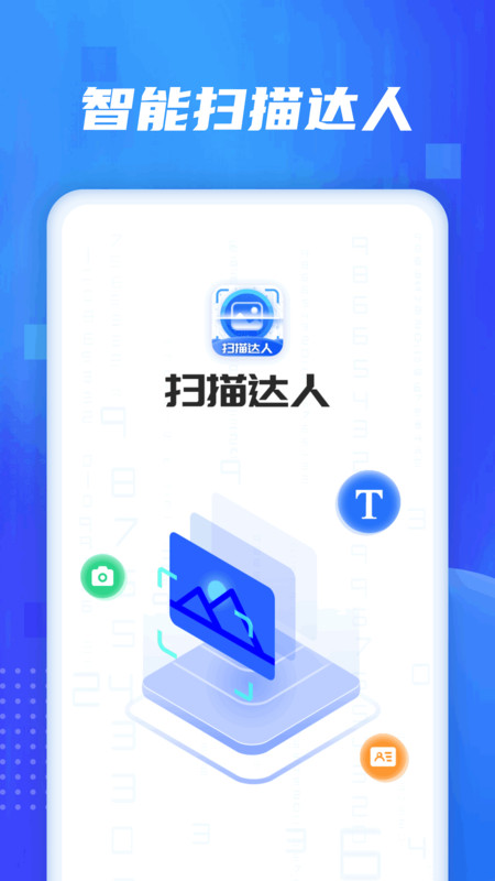 掃描達(dá)人