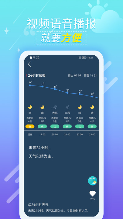 抖抖天氣預報