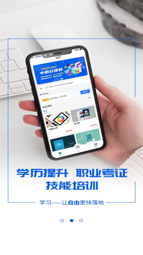 中鵬云課堂
