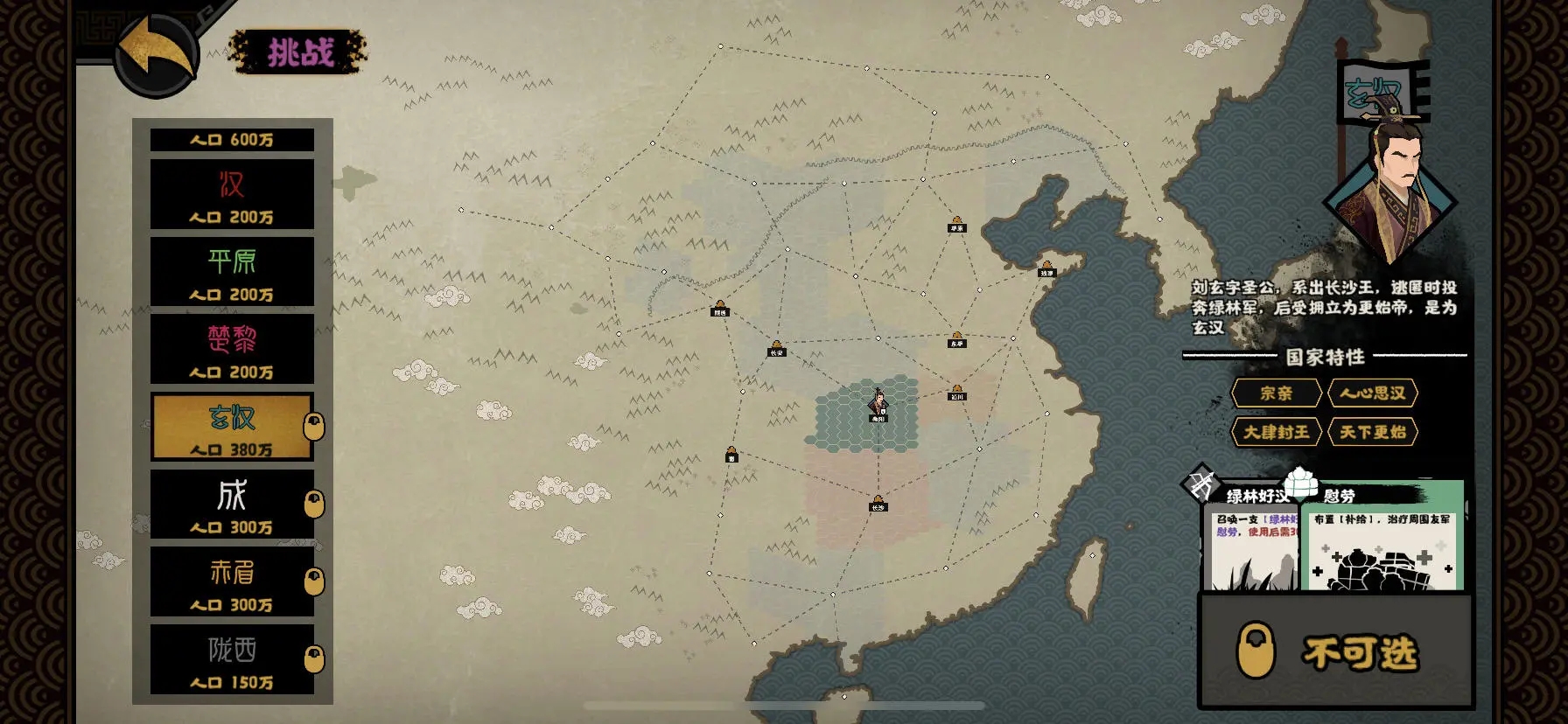 《無悔華夏》東漢玄漢解鎖方法介紹