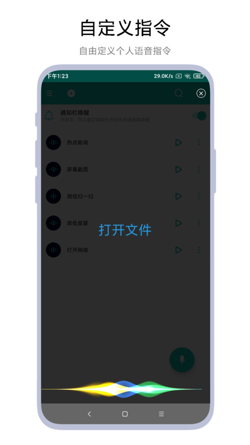智能語音助手