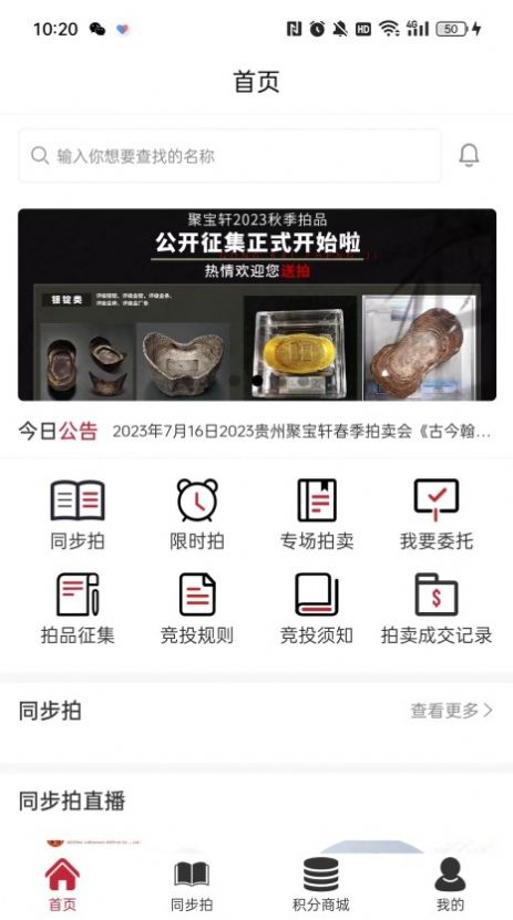 聚寶軒拍賣