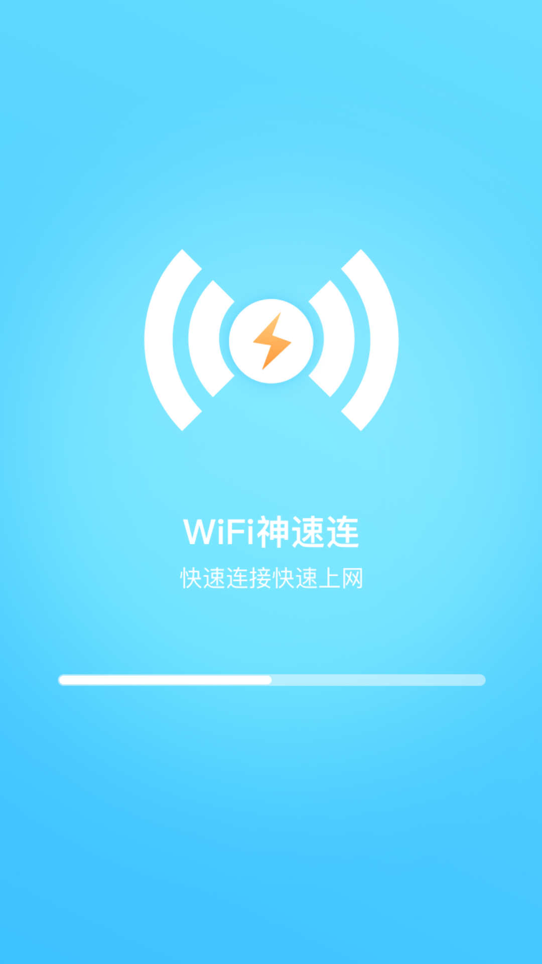 WiFi神速連