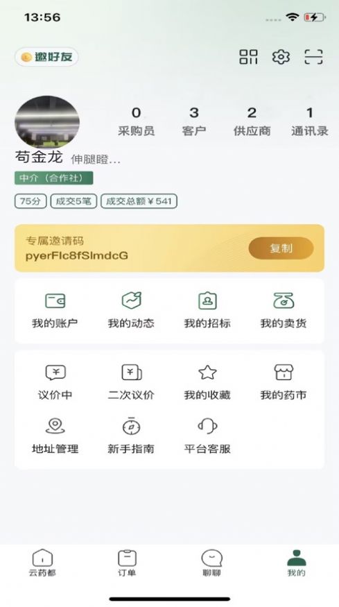 云藥都