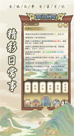 祖宗模擬器免廣告版