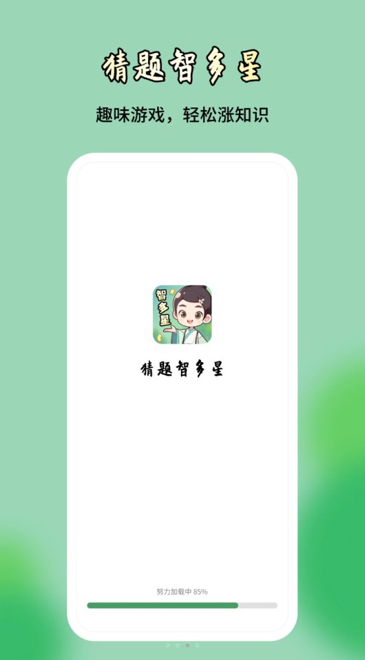 猜題智多星