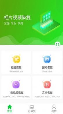 相片視頻恢復app