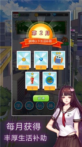 人生大學模擬器