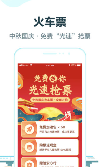 去哪兒旅行2021最新版