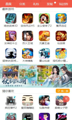 火舞游戲盒子