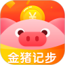 金豬記步 v1.2.1版