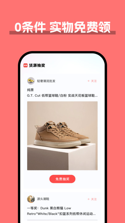 貨源抽獎