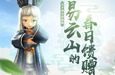 2021《劍靈》春日饋贈活動