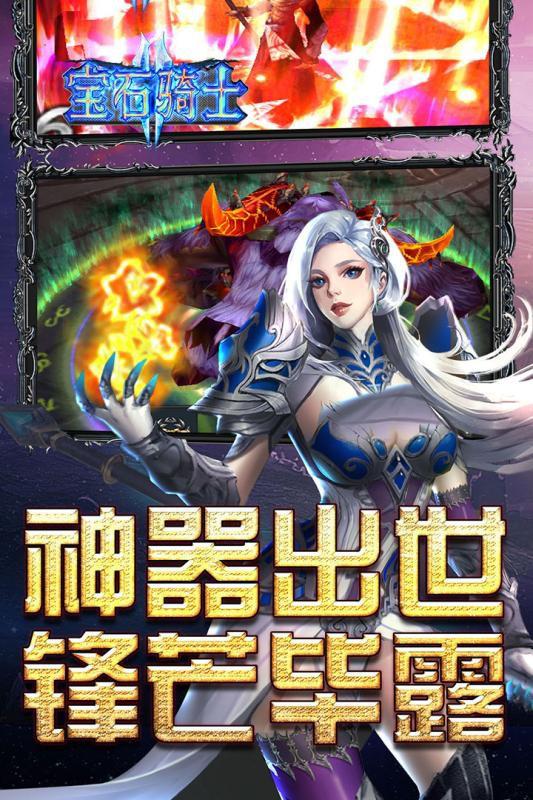 寶石騎士 官方版