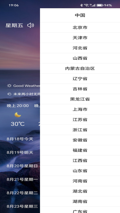 行風天氣