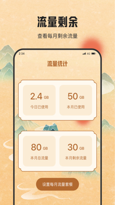 銀河流量助手