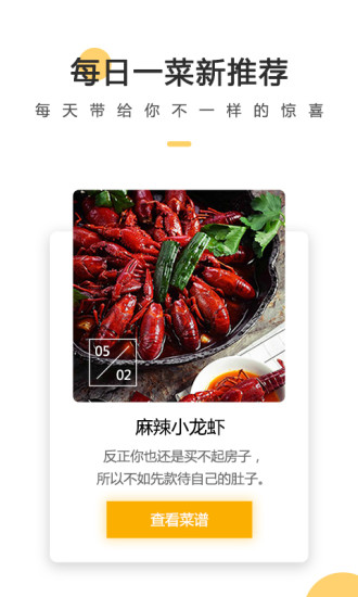 菜譜大全 最新版