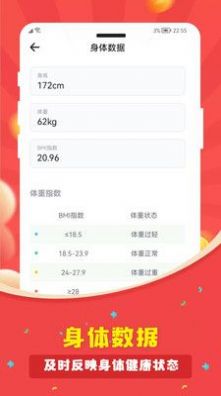 人人走路計步器