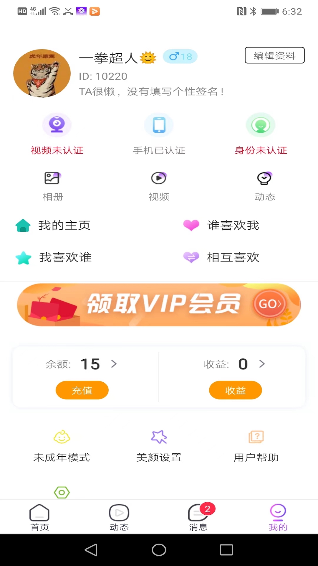 葉友社交