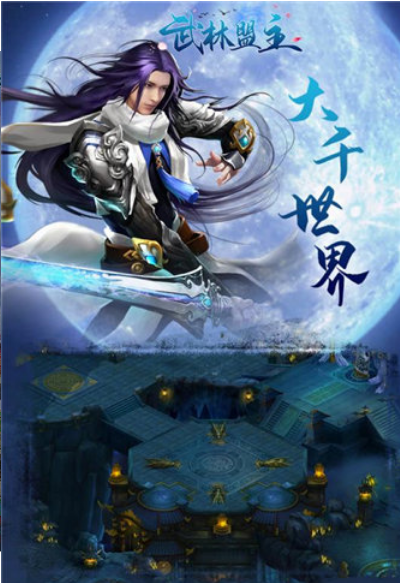 武林盟主紅顏版