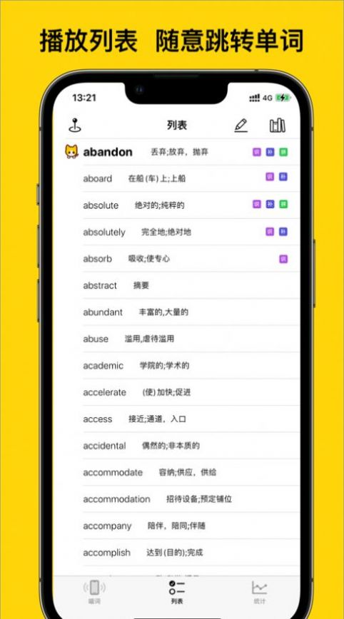 單詞隨身喵
