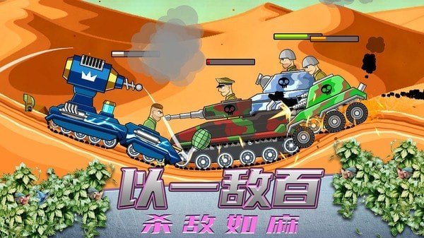 超級登山坦克