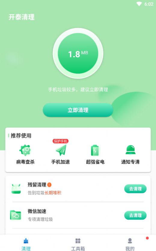 開泰清理